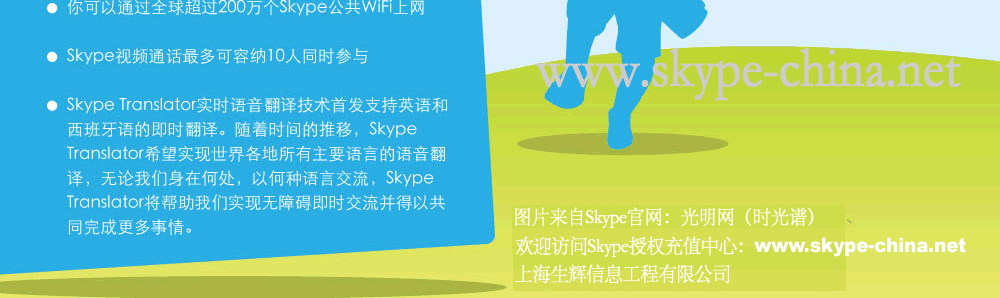 Skype网络电话,skype是什么,Skype充值中心,skype发展历程